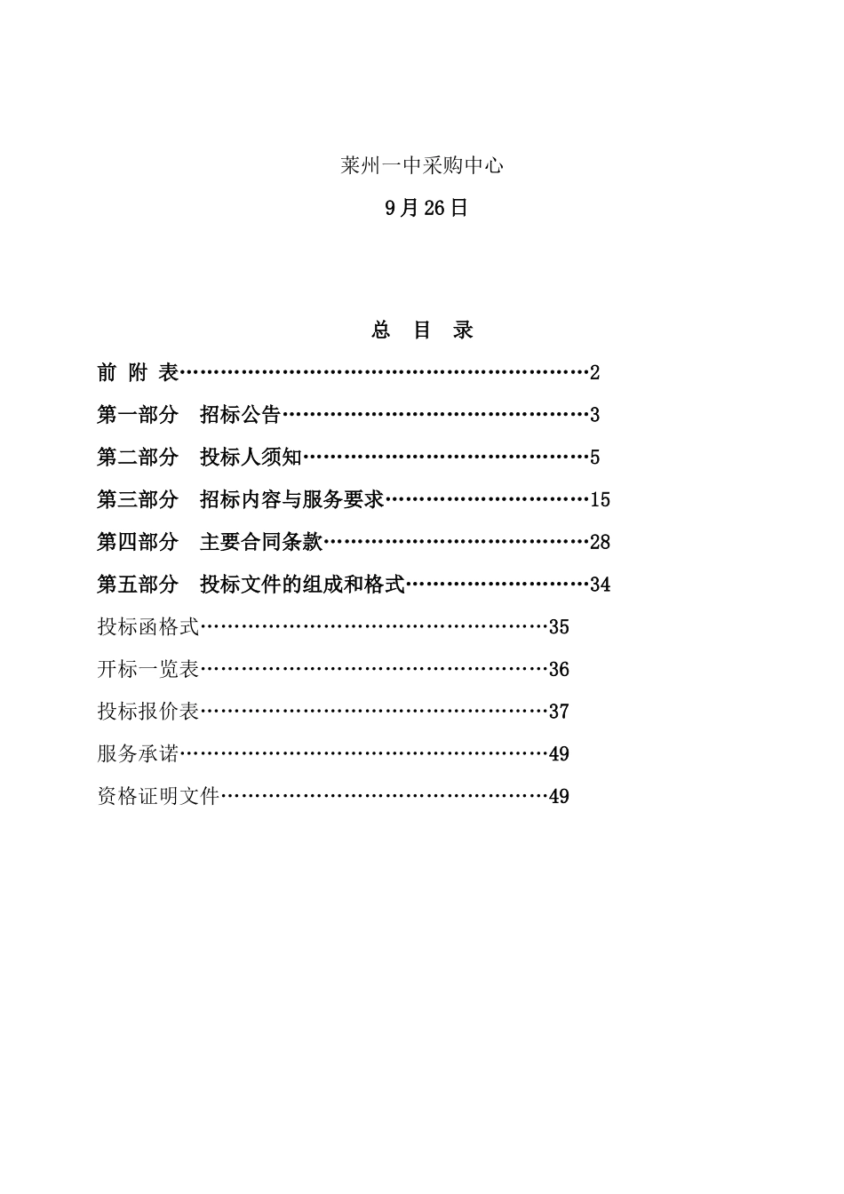 计算机为例招标书范本_第3页