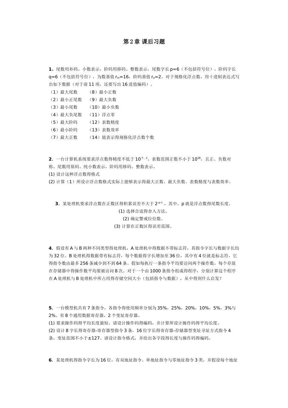 计算机体系结构习题_第1页