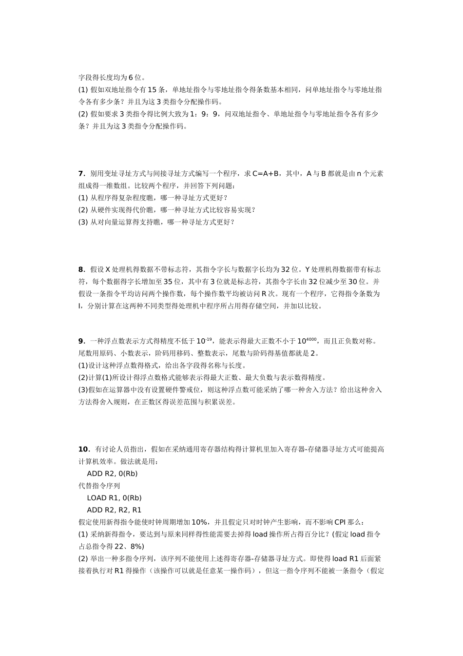 计算机体系结构习题_第2页