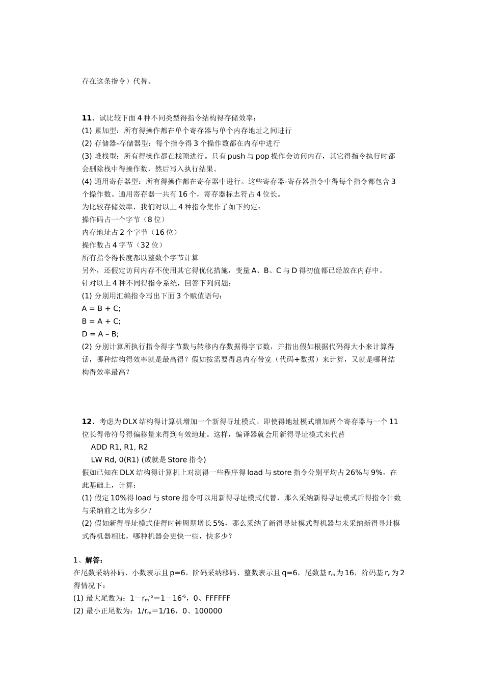 计算机体系结构习题_第3页