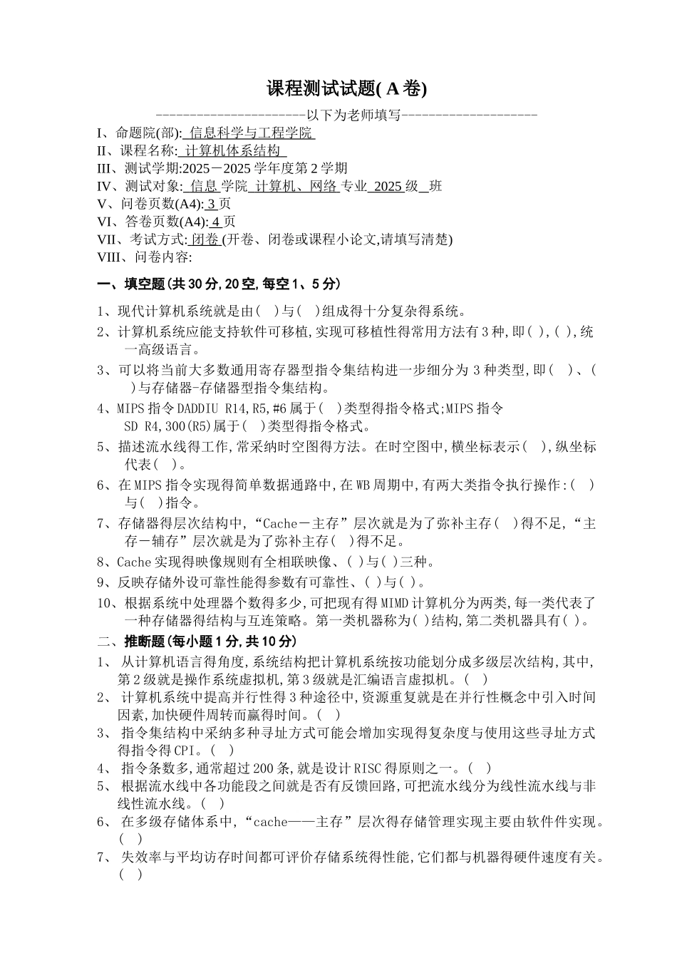 计算机体系结构期末试卷及答案_第1页