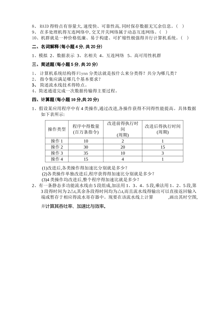计算机体系结构期末试卷及答案_第2页