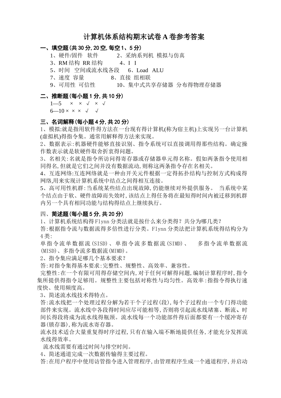 计算机体系结构期末试卷及答案_第3页