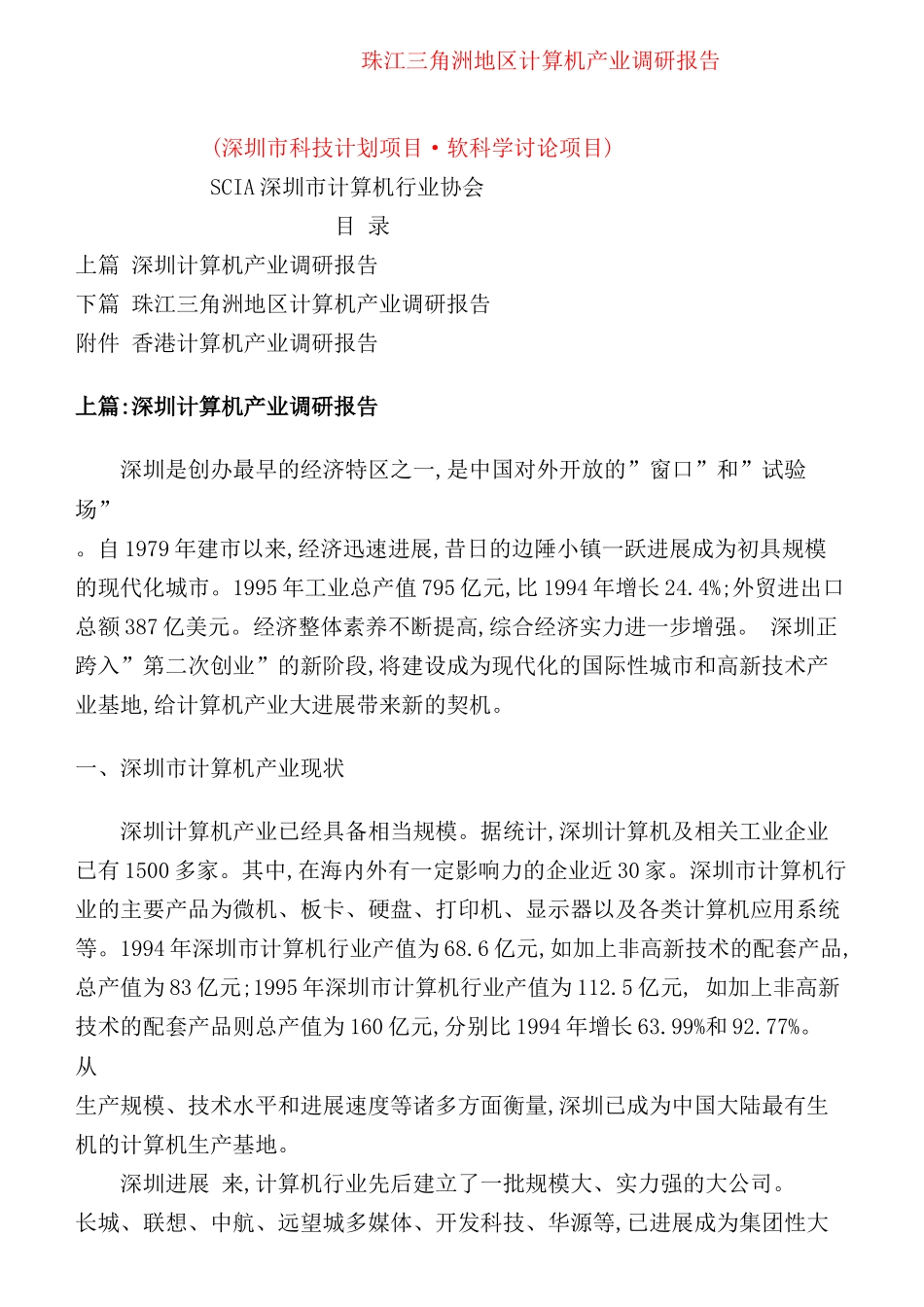 计算机产业调研报告_第2页
