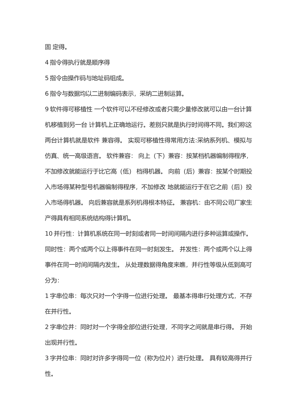 计算机体系结构知识点_第2页