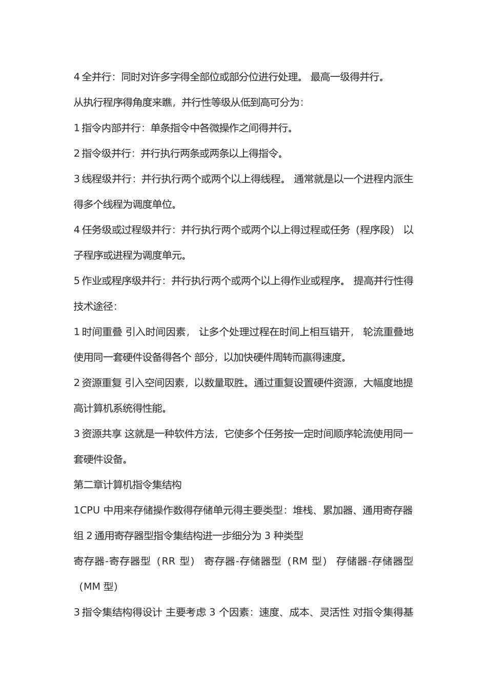 计算机体系结构知识点_第3页