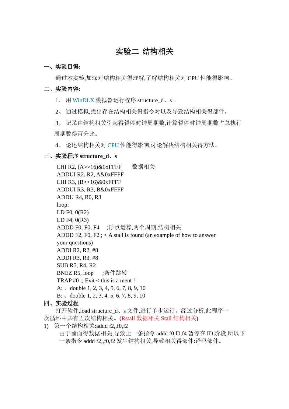 计算机体系结构实验报告二_第1页