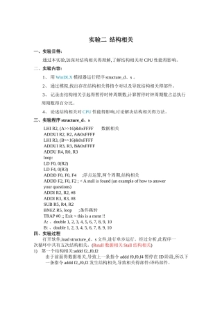 计算机体系结构实验报告二