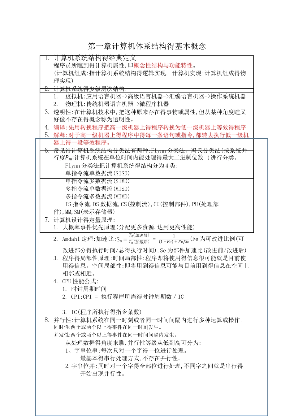 计算机体系结构知识点汇总_第1页