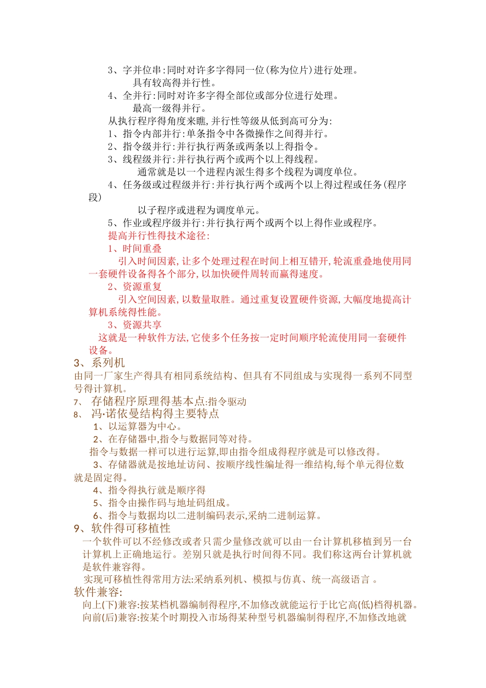 计算机体系结构知识点汇总_第2页