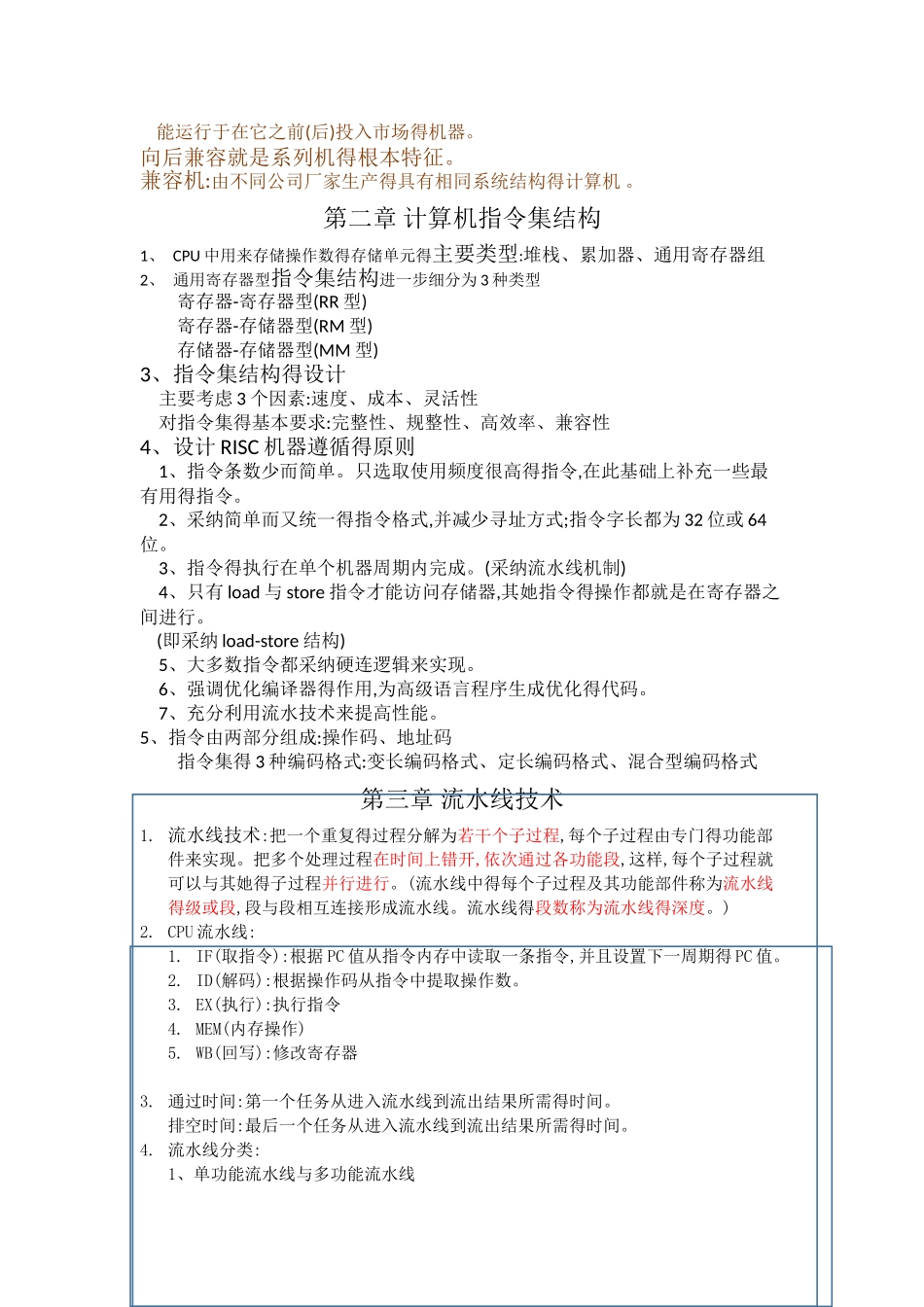 计算机体系结构知识点汇总_第3页