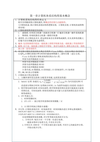 计算机体系结构知识点汇总