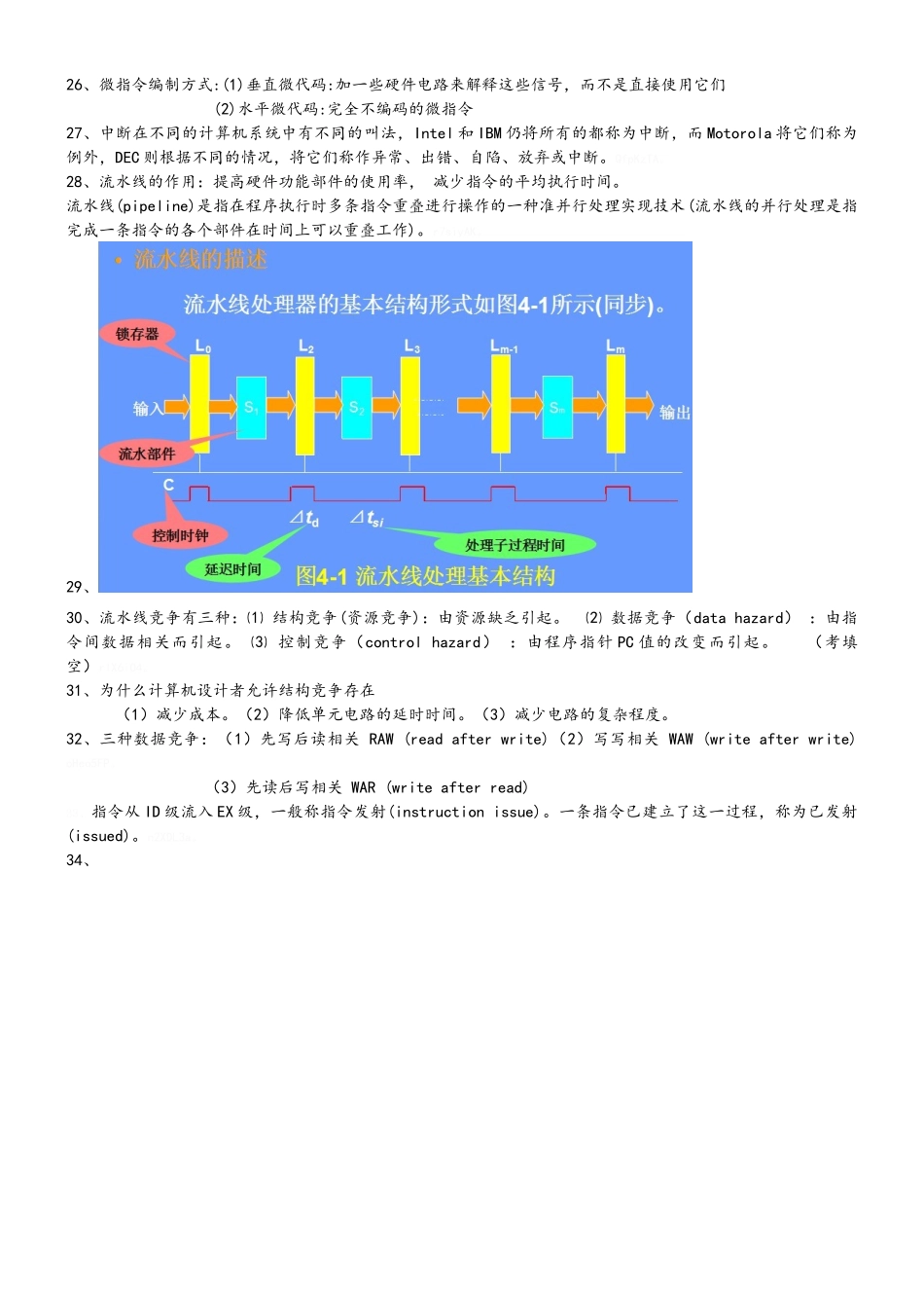 计算机体系结构重点总结_第3页