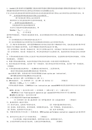 计算机体系结构重点总结