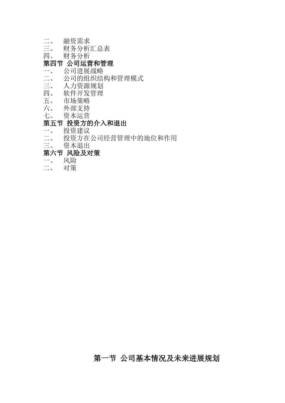 计算机信息技术有限公司商业计划书_第3页