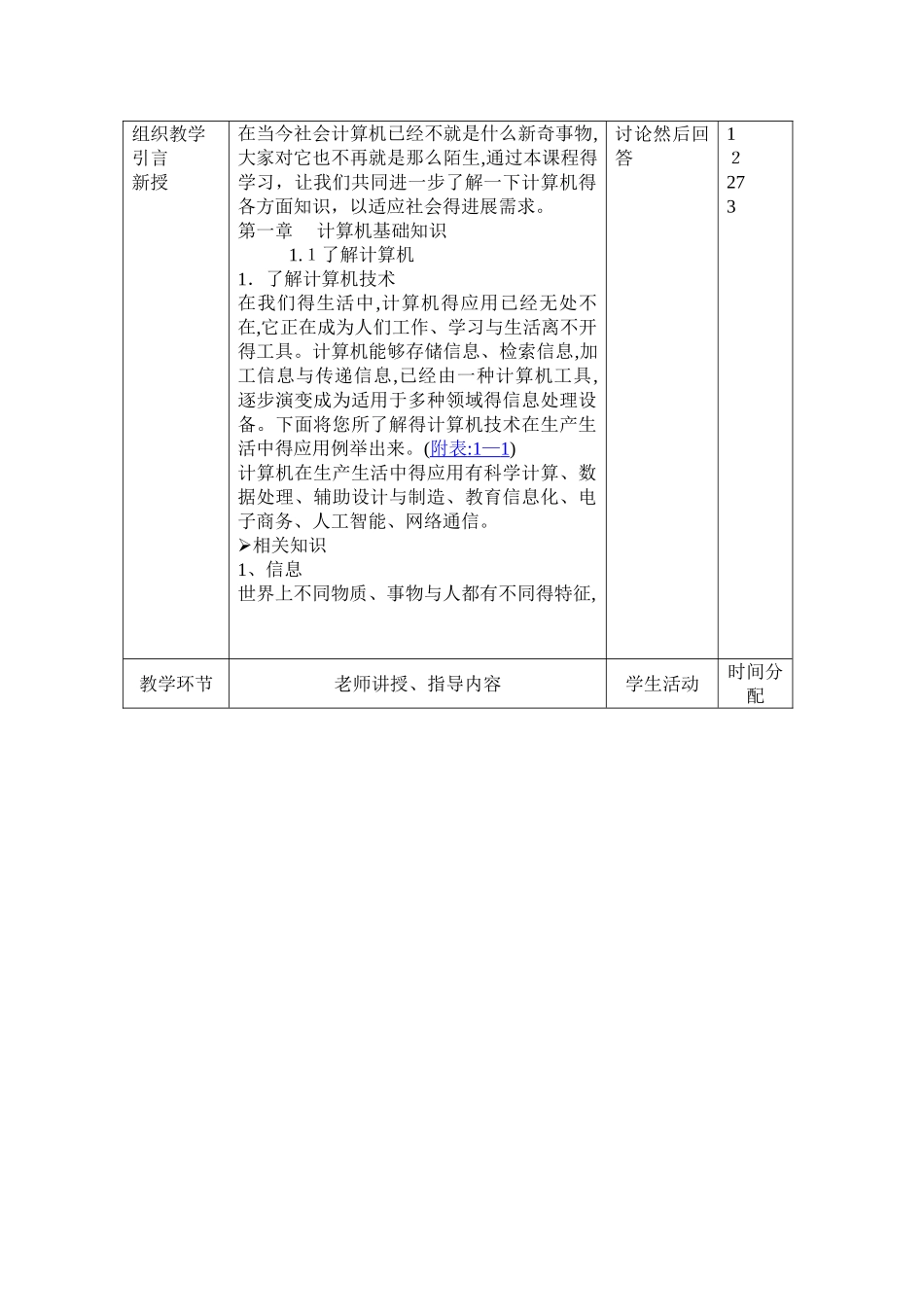 计算机信息技术教案_第2页