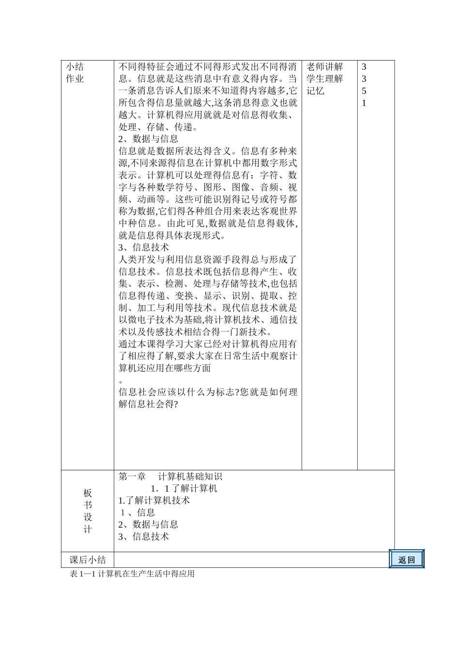 计算机信息技术教案_第3页