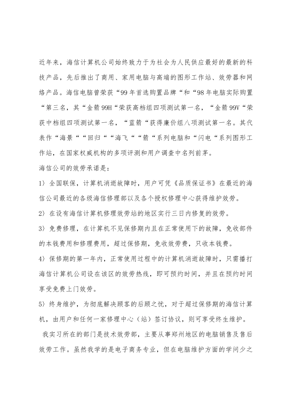计算机信息管理学生的实习报告_第3页