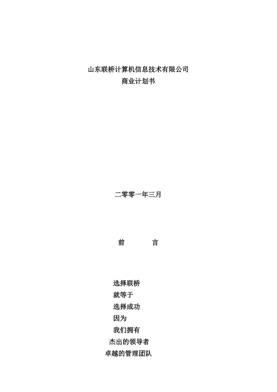 计算机公司商业计划书_第2页