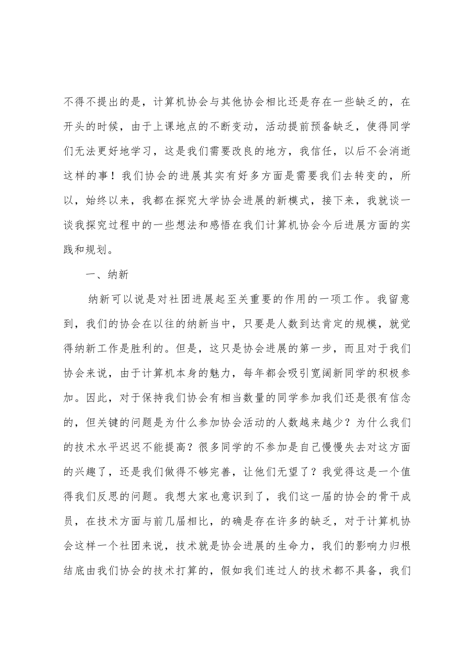 计算机协会年度工作总结_第2页