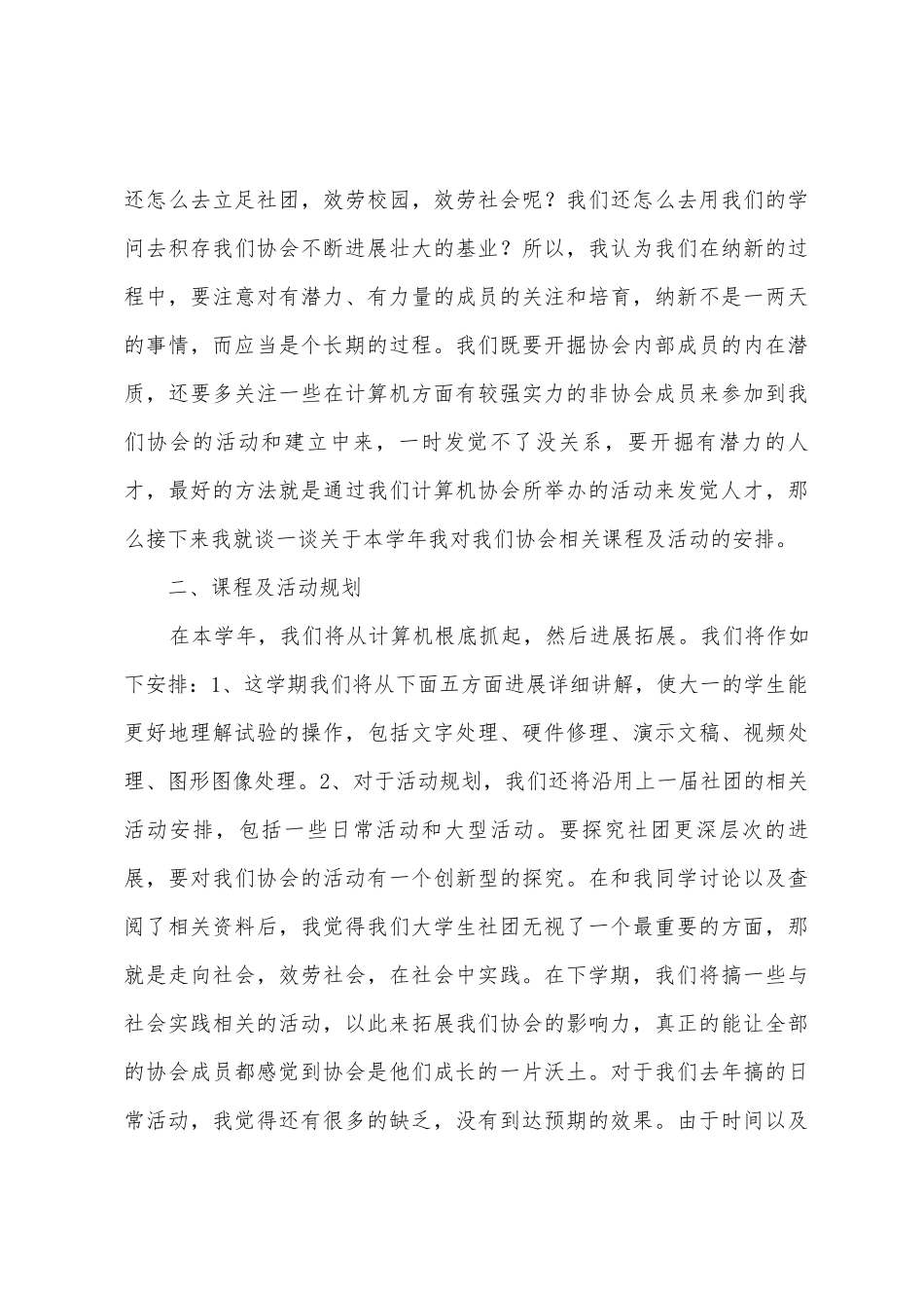 计算机协会年度工作总结_第3页