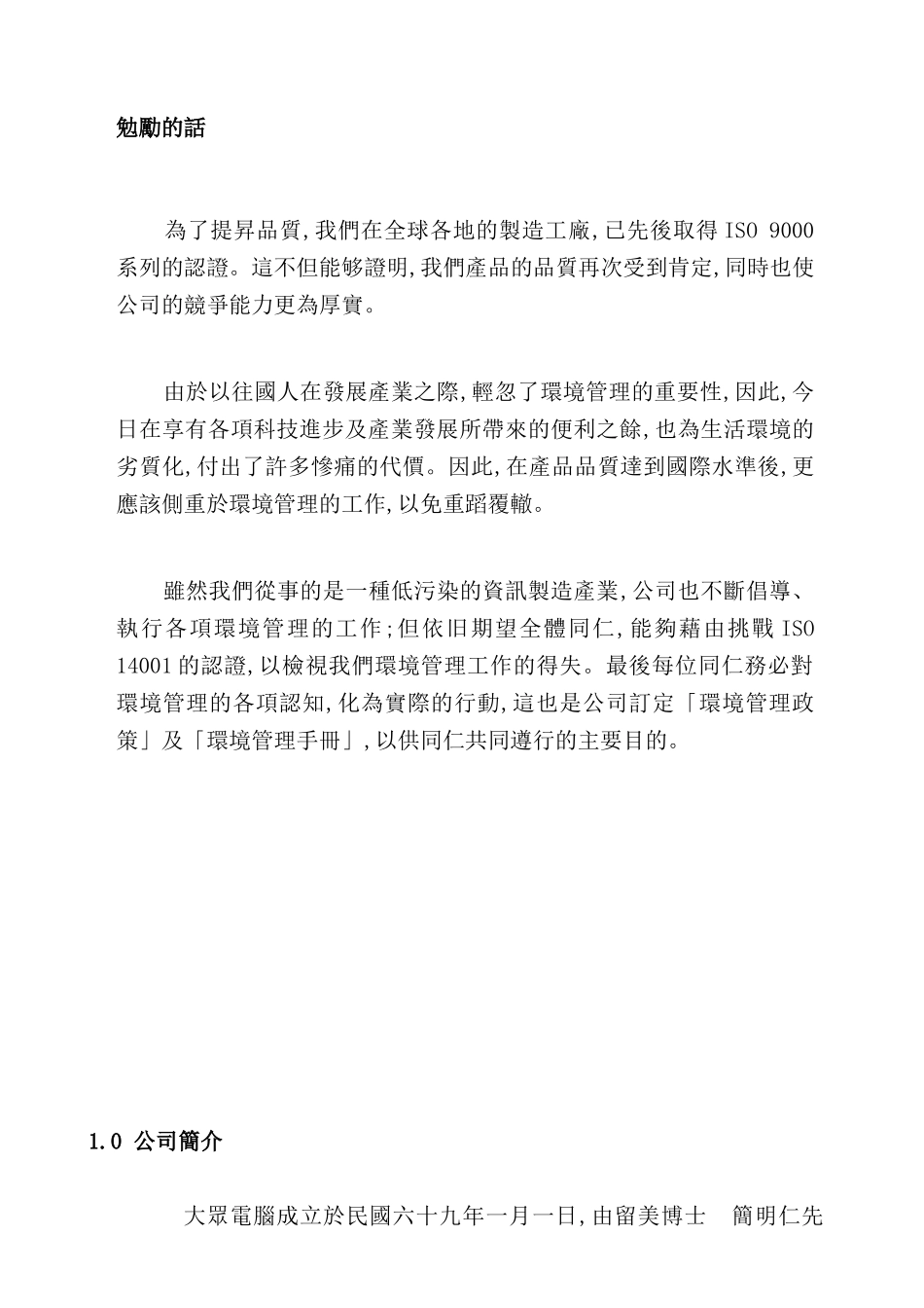 计算机厂环境管理体系手册_第2页