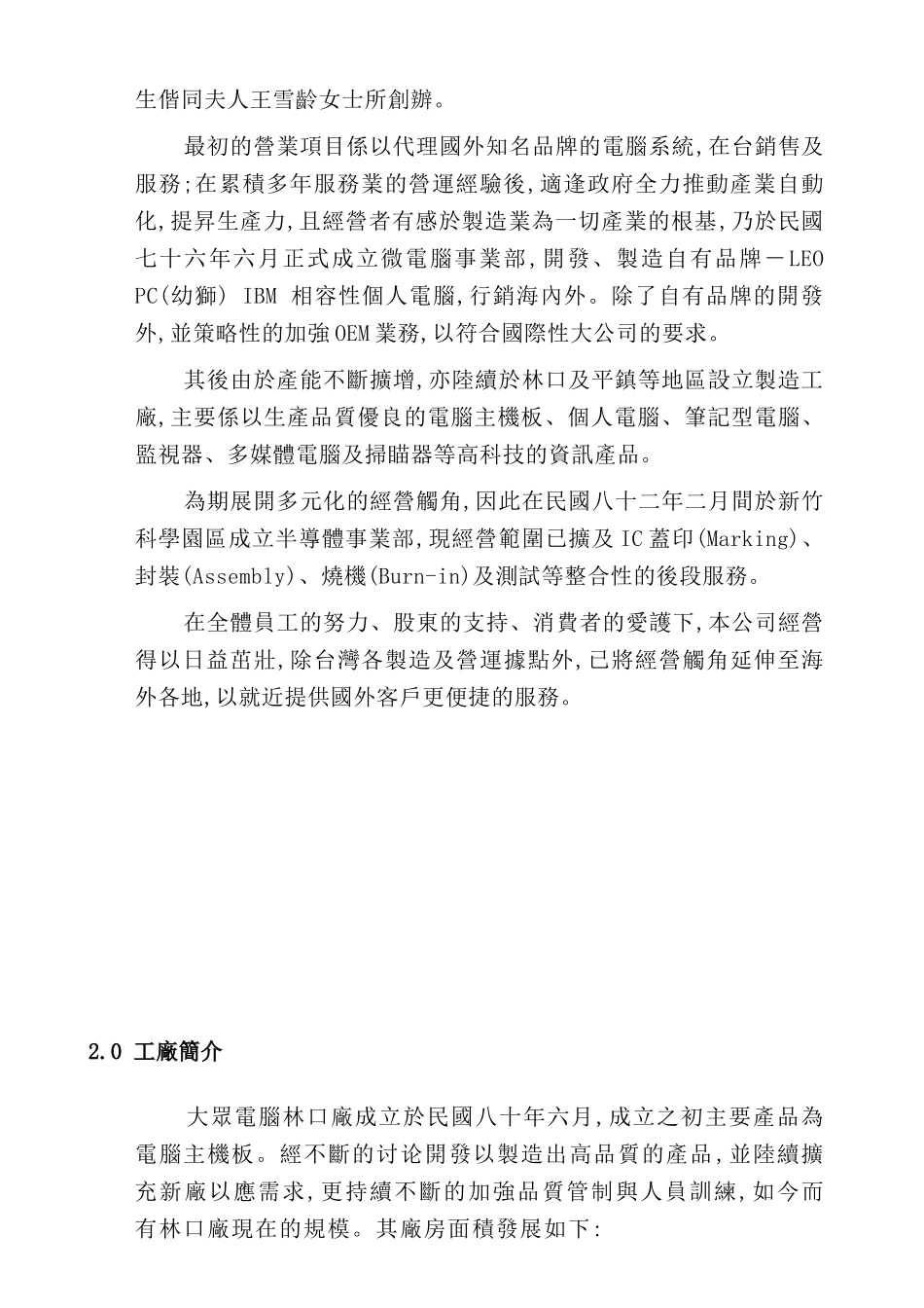 计算机厂环境管理体系手册_第3页