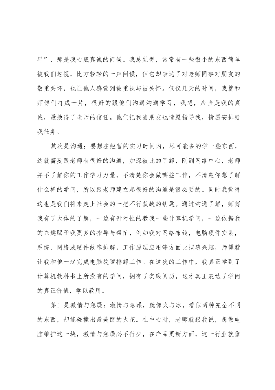 计算机售后服务社会实践报告_第2页