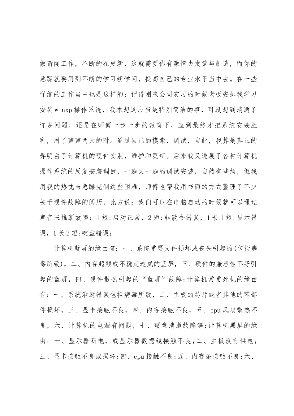 计算机售后服务社会实践报告_第3页