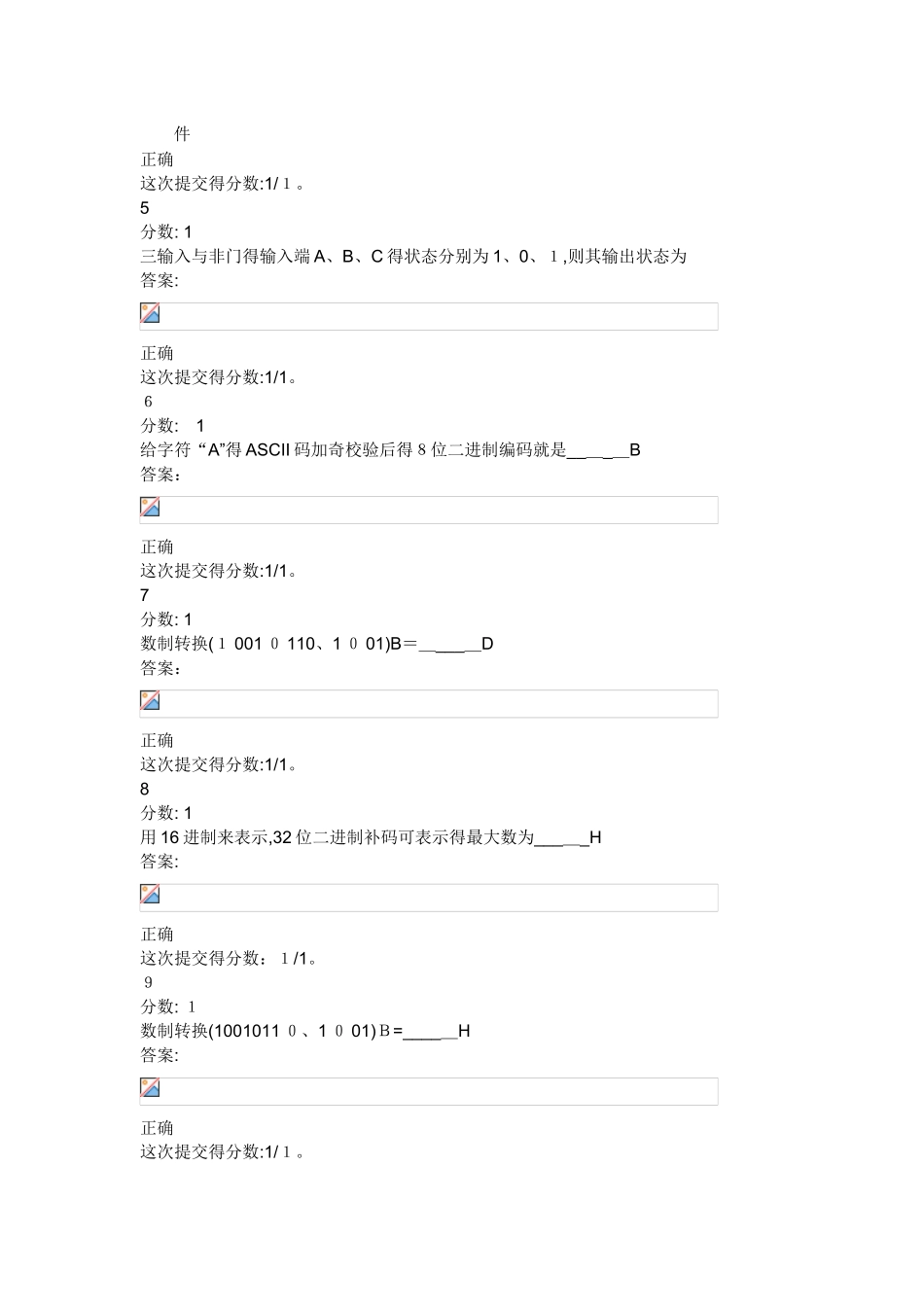 计算机原理习题_第2页