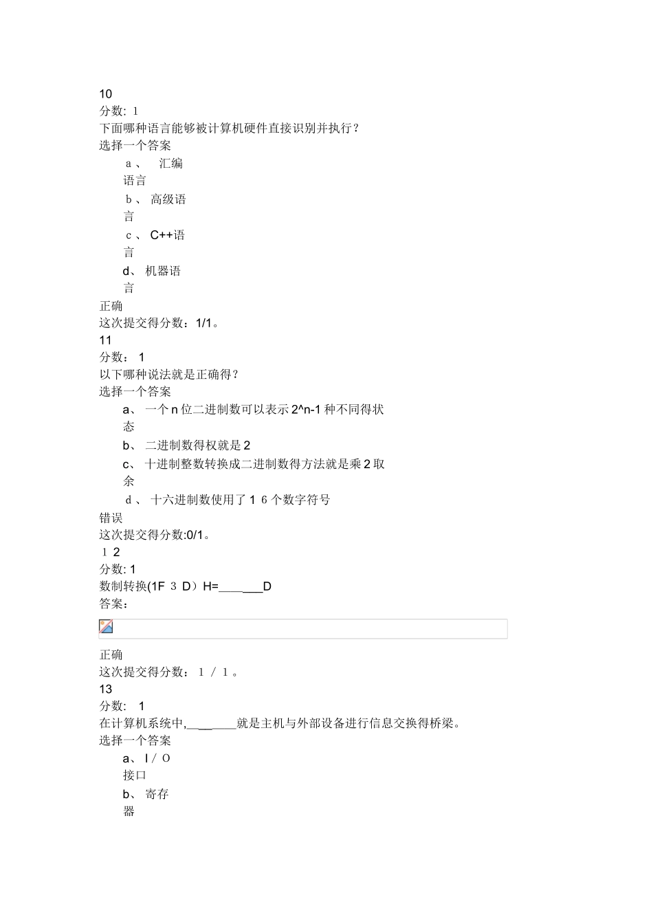 计算机原理习题_第3页