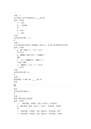 计算机原理习题