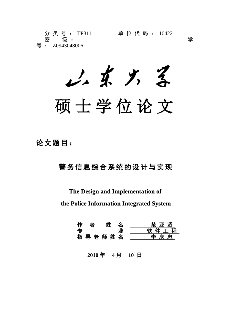 计算机基于aspnet犍为县新农合系统的设计与实现本科学位论文_第1页