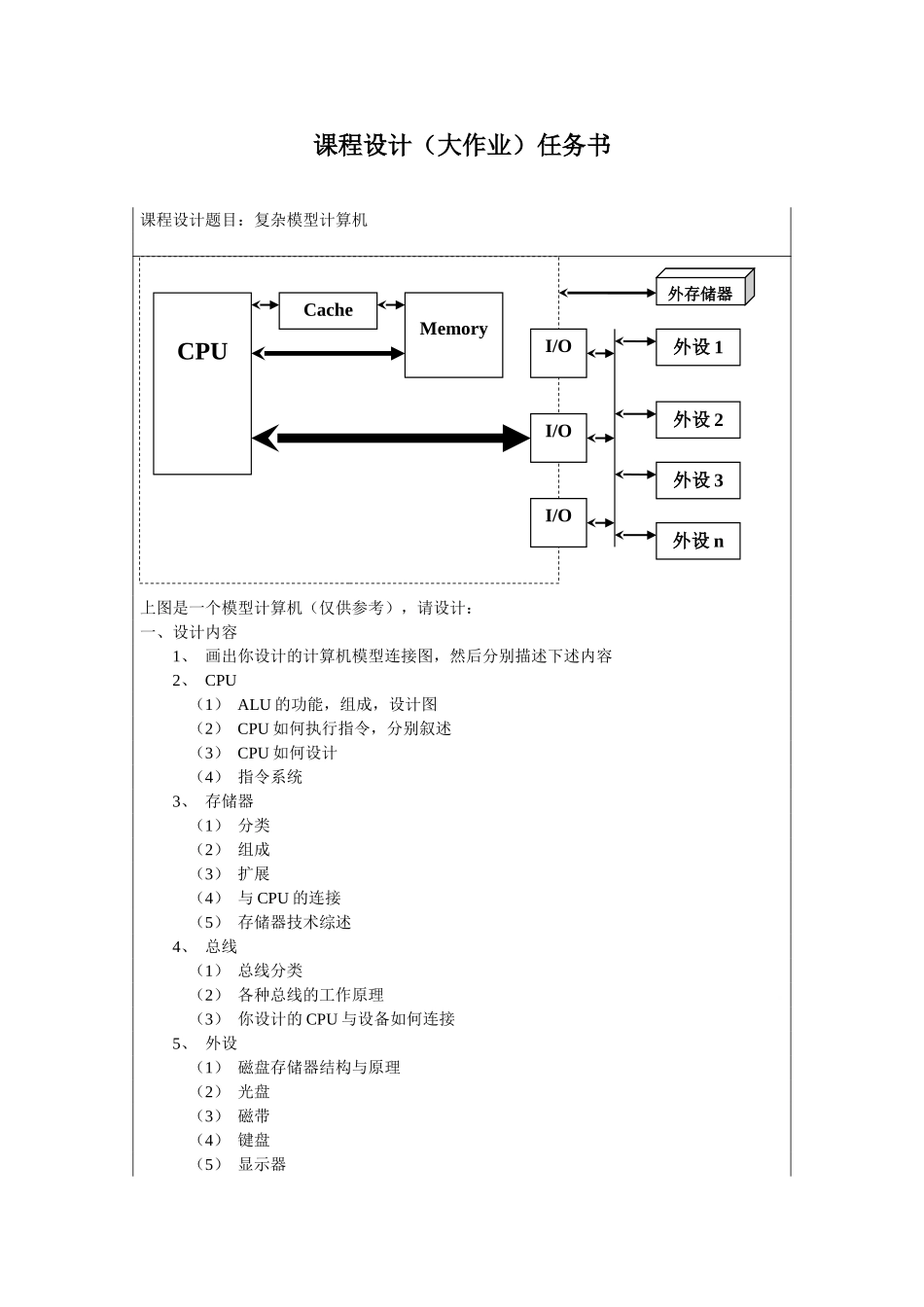 计算机原理课程设计--模型计算机设计_第2页
