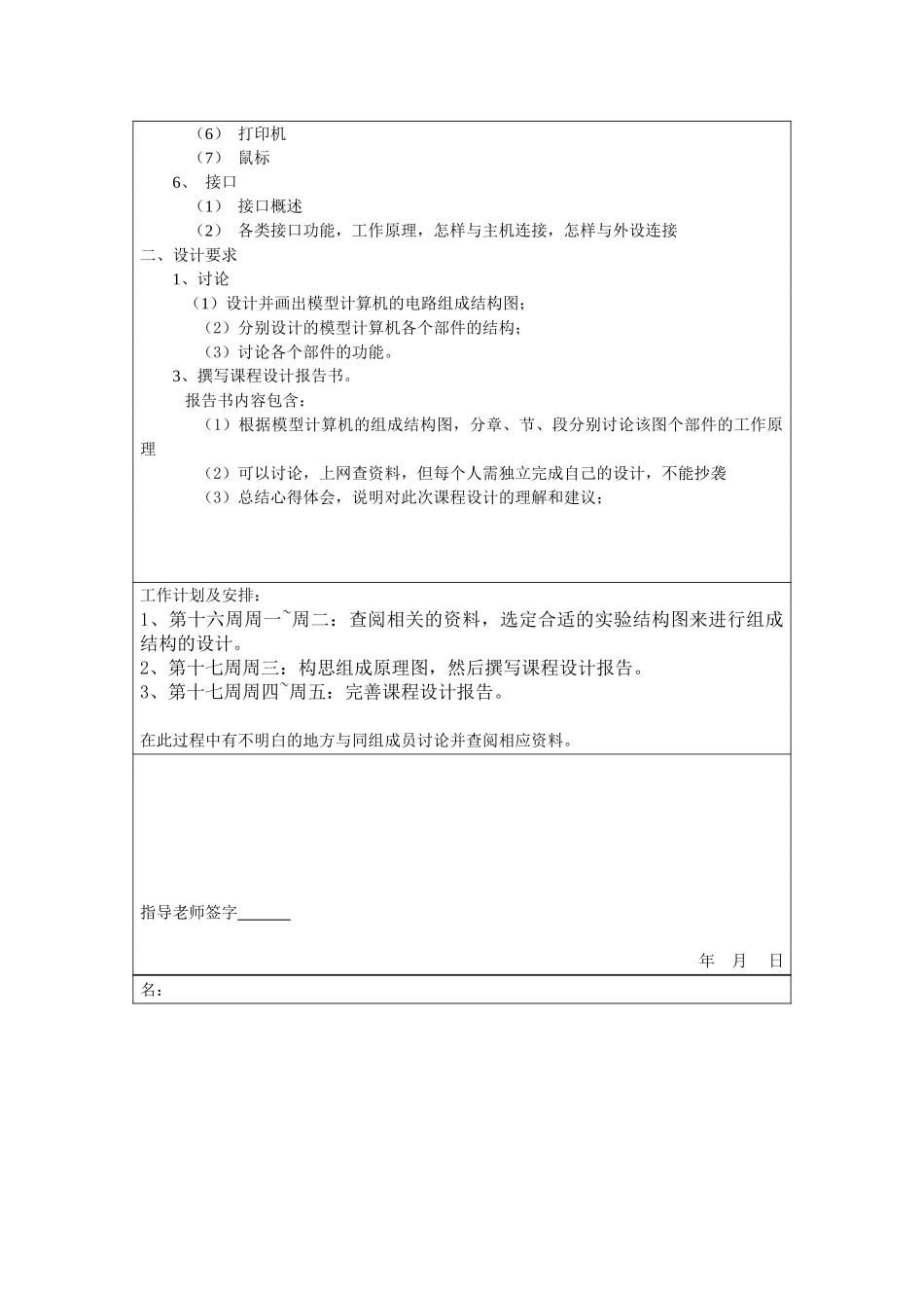 计算机原理课程设计--模型计算机设计_第3页