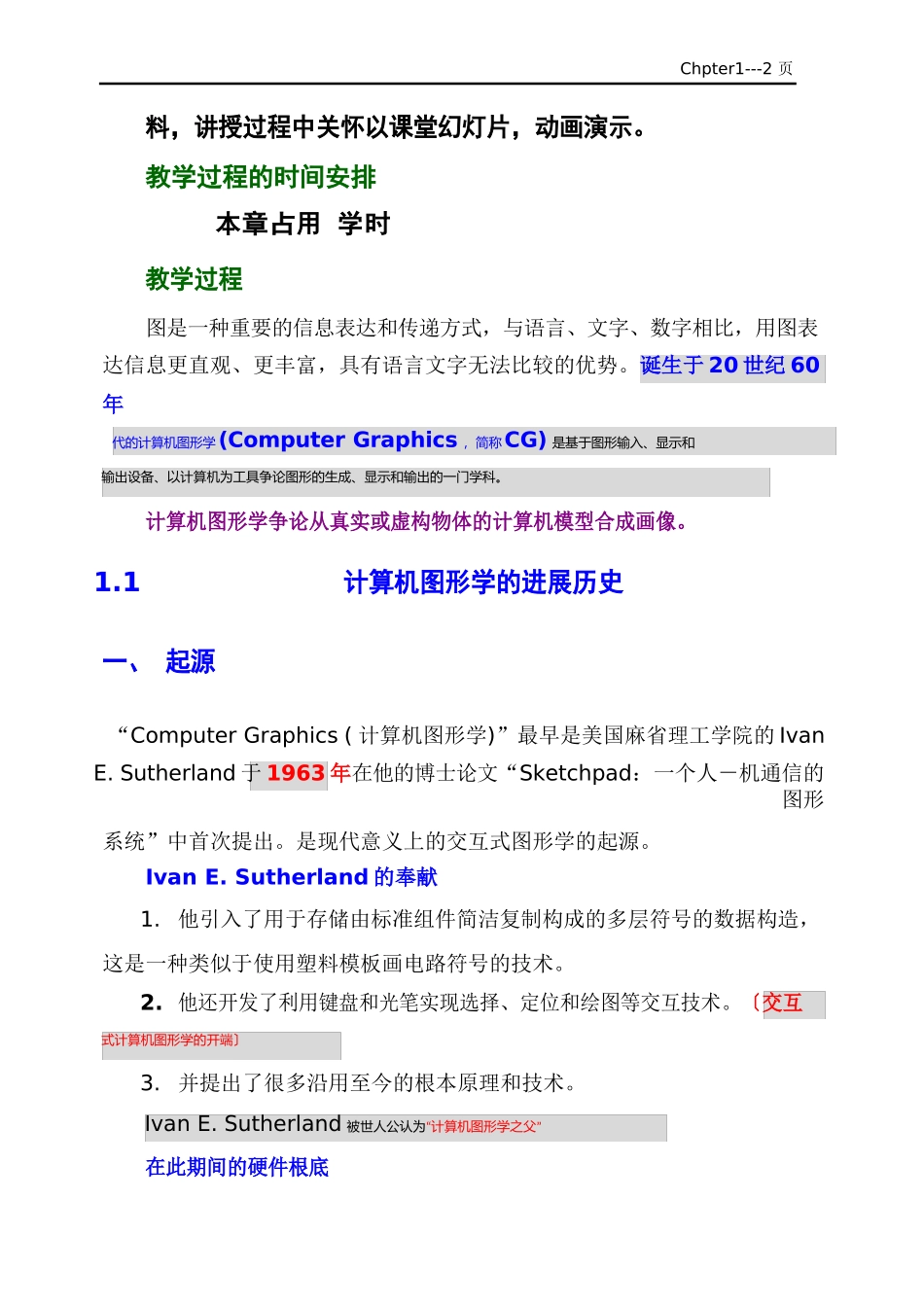 计算机图形学_第2页