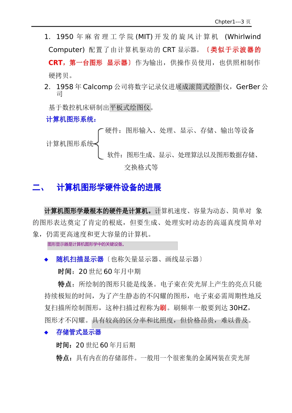 计算机图形学_第3页