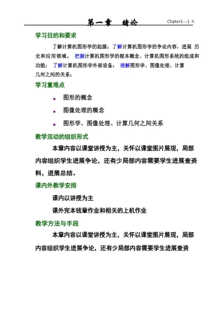 计算机图形学