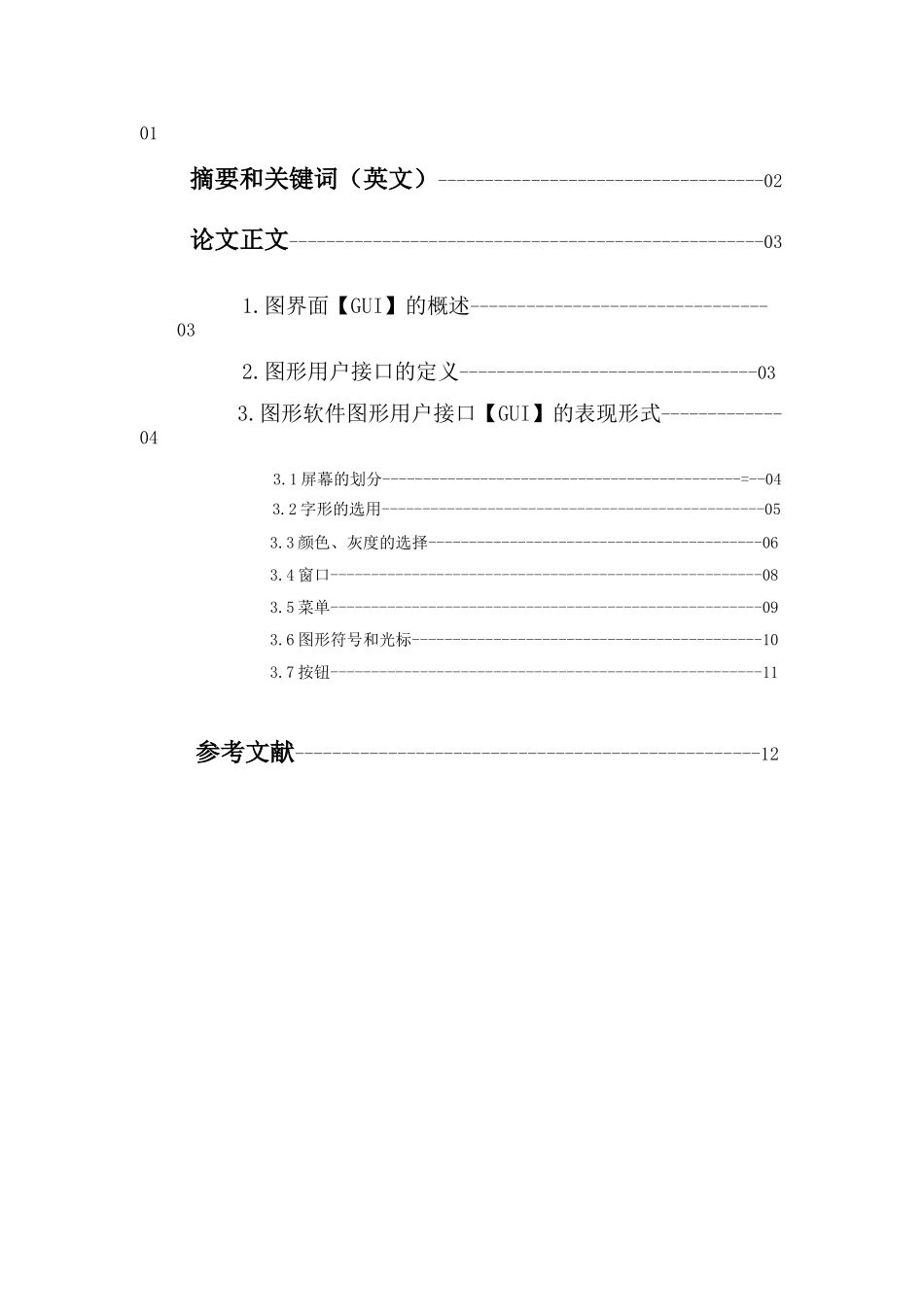 计算机图形学论文-关于图形软件图形用户接口设计研究的一点思考_第3页