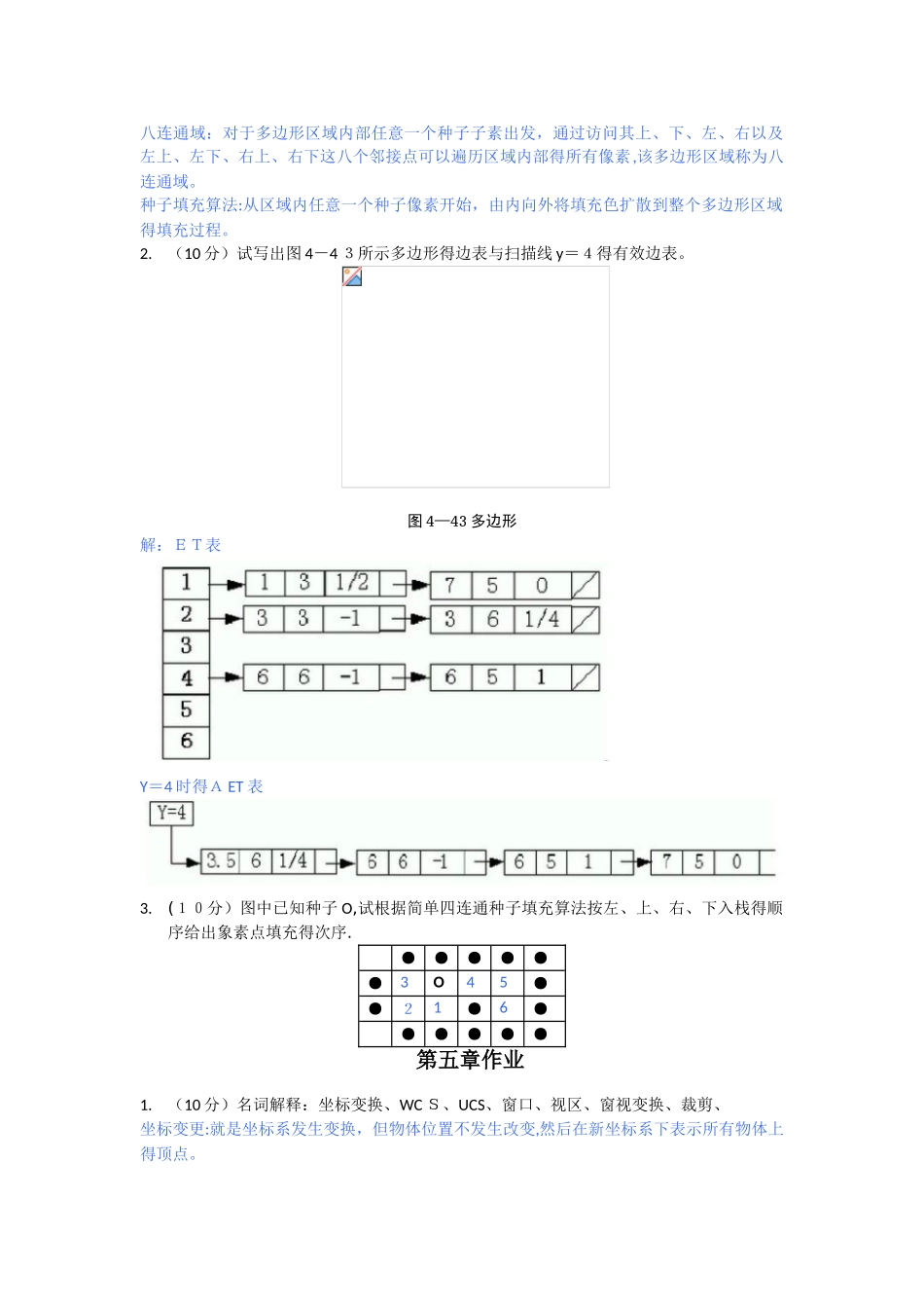 计算机图形学作业3-6_第2页
