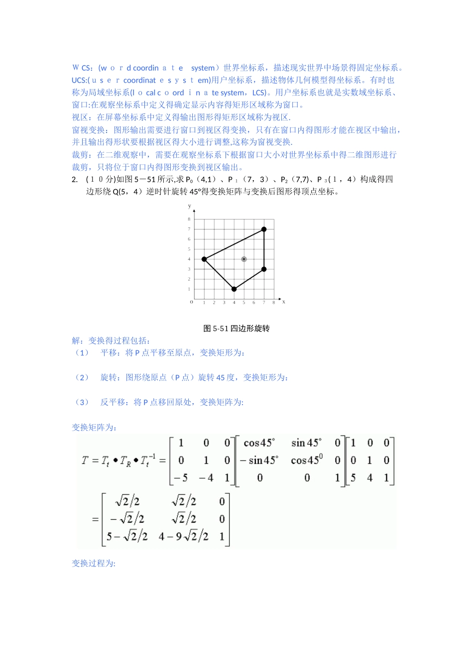 计算机图形学作业3-6_第3页