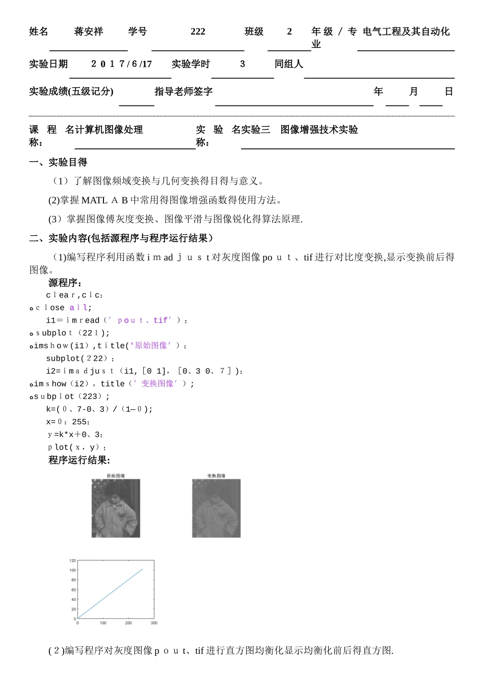 计算机图像处理三_第1页