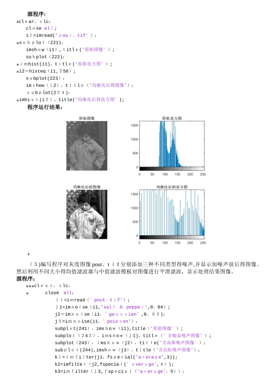 计算机图像处理三_第2页