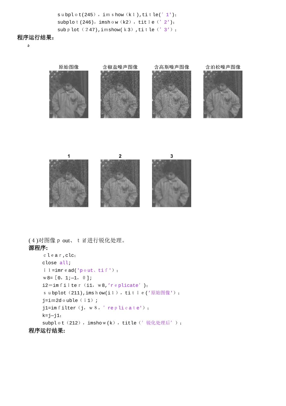 计算机图像处理三_第3页