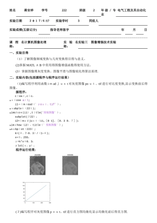 计算机图像处理三