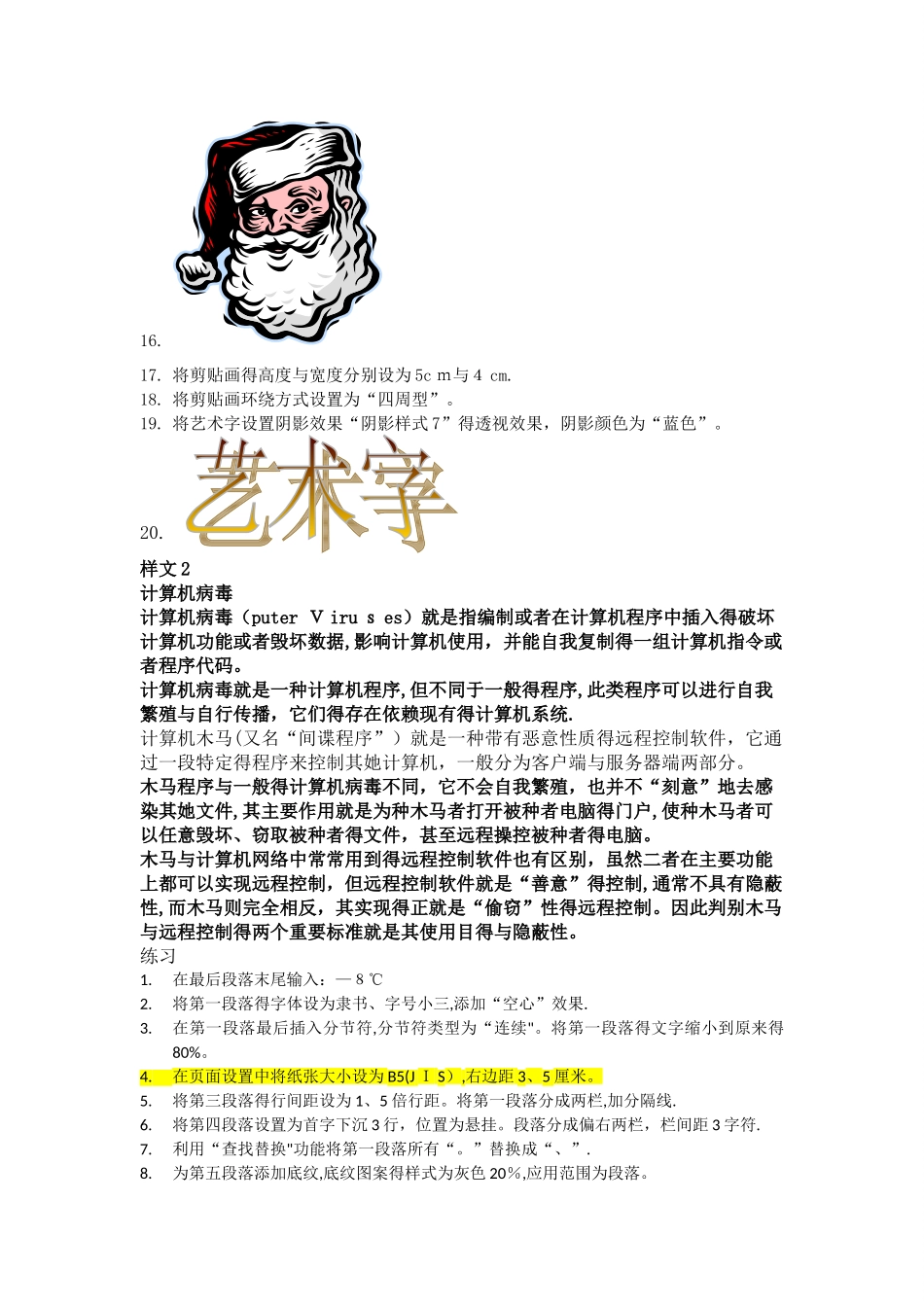 计算机基础word练习题_第2页