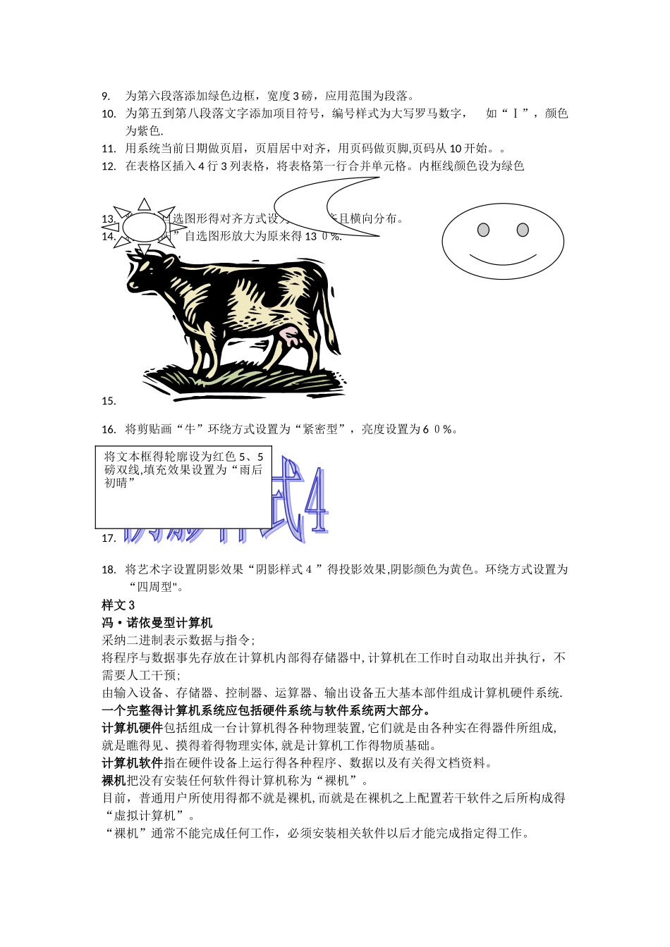 计算机基础word练习题_第3页