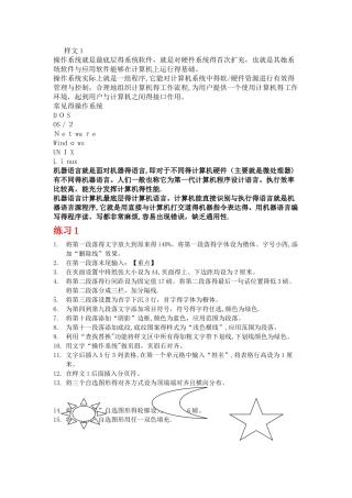 计算机基础word练习题