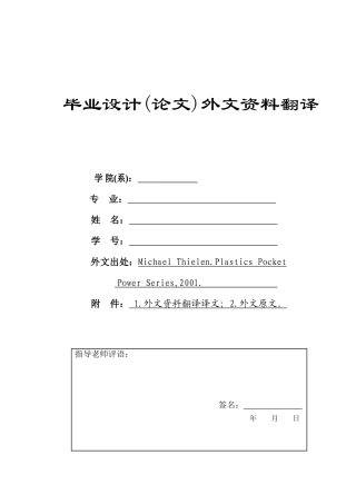 计算机在模具设计中的应用-外文翻译--大学毕业论文