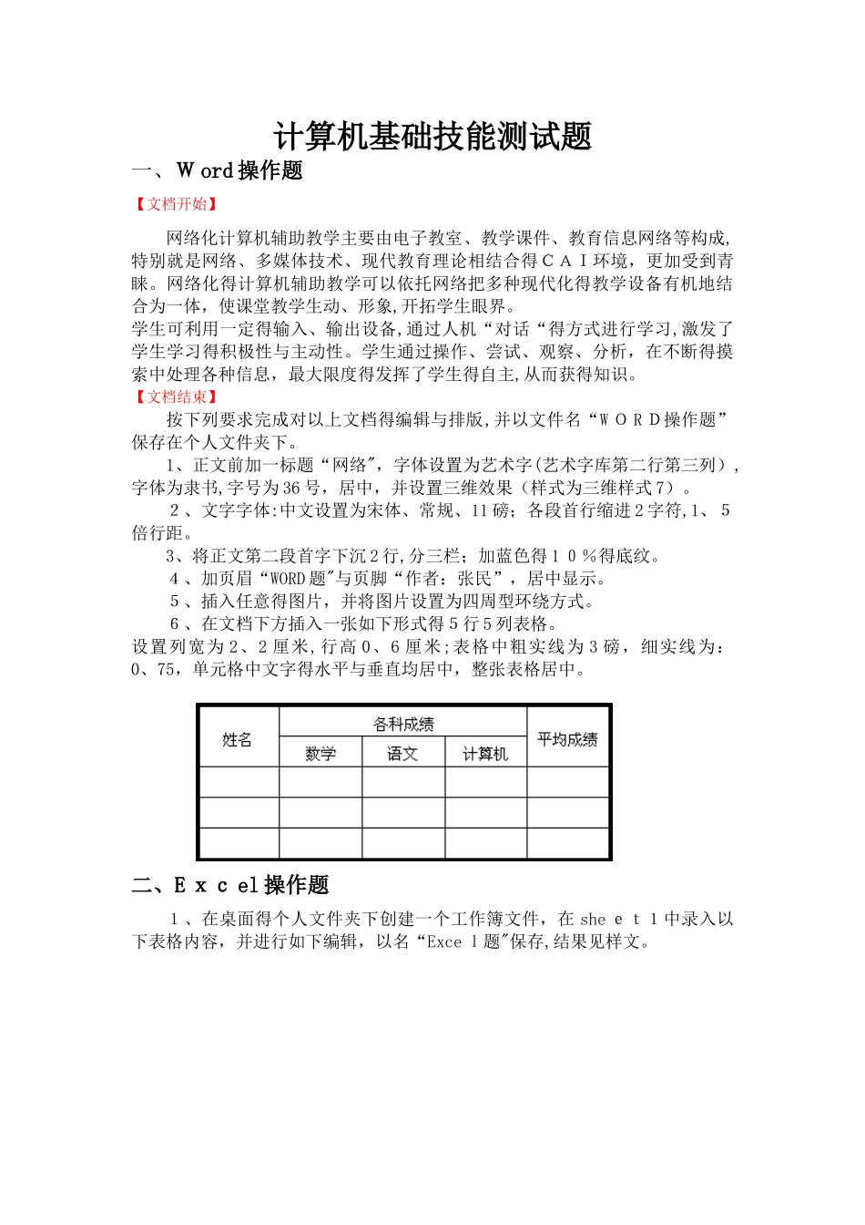计算机基础技能测试题_第1页
